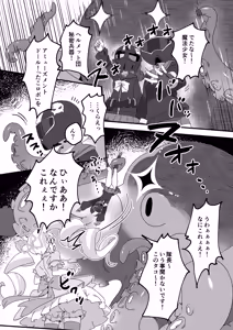 Page 3 of Mahou Shoujo Haiboku Jitsugen Iinkai - preview thumbnail
