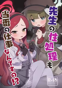 Sensei no Seishori mo Touban no Shigoto nan desu no!? - hentai manga cover image