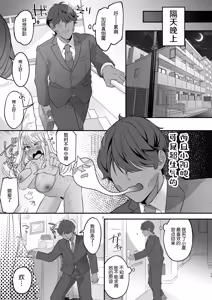 Page 18 of Boku no Kuro Gal na Oyome-san ga Ecchi Sugiru - preview thumbnail