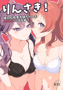 RinSaki! ~Rinha ga Saki Onee-chan o Torotoro ni Suru Hon~ — hentai manga cover on Fhentai