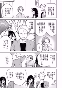 Page 13 of となりのあやねさん 旅館でしっぽり編 - preview thumbnail