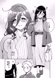 Page 18 of となりのあやねさん 旅館でしっぽり編 - preview thumbnail