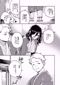Page 19 of となりのあやねさん 旅館でしっぽり編 - preview thumbnail
