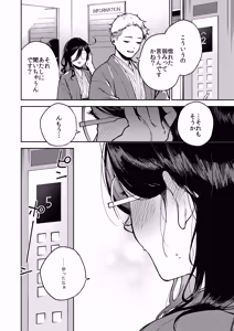 Page 20 of となりのあやねさん 旅館でしっぽり編 - preview thumbnail