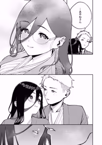 Page 27 of となりのあやねさん 旅館でしっぽり編 - preview thumbnail