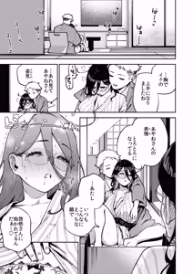 Page 35 of となりのあやねさん 旅館でしっぽり編 - preview thumbnail