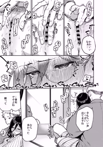 Page 37 of となりのあやねさん 旅館でしっぽり編 - preview thumbnail