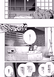 Page 89 of となりのあやねさん 旅館でしっぽり編 - preview thumbnail