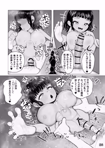 Page 89 of Little Giant! ─〇Ri kyonyu tei shincho kyonyu godo - preview thumbnail