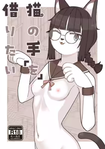 Neko no Te "o" Karitai — hentai manga cover on Fhentai