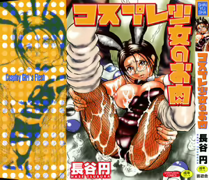 Cosplay Shoujo no Oniku - Cosplay Girl's Flesh — hentai manga cover on Fhentai