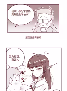 Page 5 of 사춘기 여중생 찌찌 몰래먹는 만화 chinese - preview thumbnail