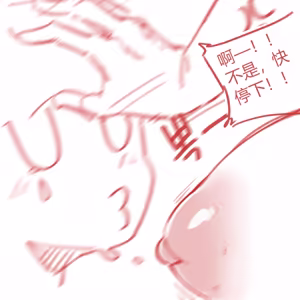 Page 3 of 애들아 문열면 안돼 chinese - preview thumbnail