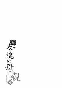 Page 195 of Shin Tomodachi no Hahaoya (Chuu) | La Madre de mi Nuevo Amigo (decensored) - preview thumbnail