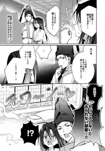 Page 5 of Jigoku de Sekkusu Shinai to Derarenai Yoriwaka no Hon - preview thumbnail