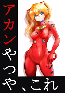 Page 1390 of Evangelion Image Collection #3 - preview thumbnail