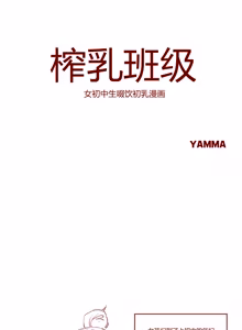 Page 2 of 여중생 초유먹는 만화 chinese - preview thumbnail