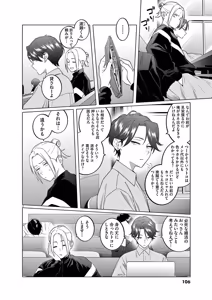 Page 108 of Hajimete no Sefure Volume 1 - preview thumbnail