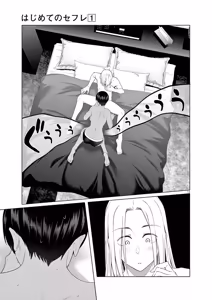 Page 119 of Hajimete no Sefure Volume 1 - preview thumbnail
