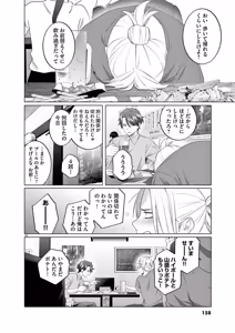 Page 160 of Hajimete no Sefure Volume 1 - preview thumbnail