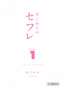 Page 169 of Hajimete no Sefure Volume 1 - preview thumbnail