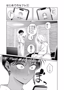 Page 39 of Hajimete no Sefure Volume 1 - preview thumbnail
