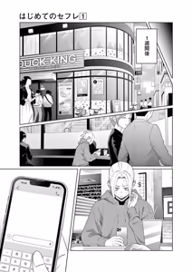 Page 47 of Hajimete no Sefure Volume 1 - preview thumbnail