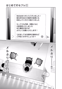 Page 53 of Hajimete no Sefure Volume 1 - preview thumbnail