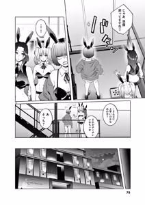 Page 80 of Hajimete no Sefure Volume 1 - preview thumbnail