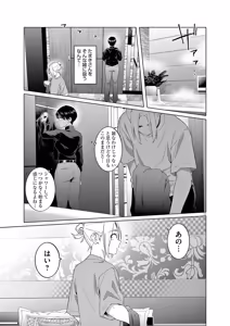 Page 81 of Hajimete no Sefure Volume 1 - preview thumbnail