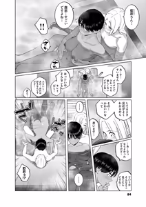 Page 86 of Hajimete no Sefure Volume 1 - preview thumbnail