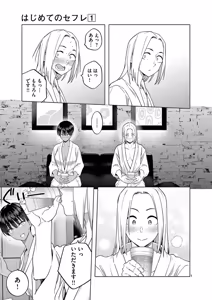 Page 97 of Hajimete no Sefure Volume 1 - preview thumbnail