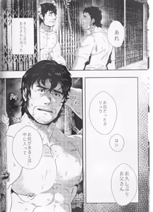 Page 5 of ドキドキ♥親子同心 - preview thumbnail