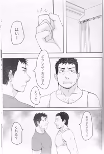 Page 66 of ドキドキ♥親子同心 - preview thumbnail