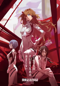 Page 1141 of Evangelion Image Collection #4 - preview thumbnail