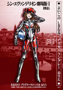 Page 1357 of Evangelion Image Collection #4 - preview thumbnail