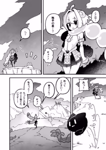 Page 12 of syokusyu no hoshi no arukikata 1 - preview thumbnail