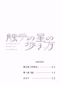 Page 3 of syokusyu no hoshi no arukikata 1 - preview thumbnail