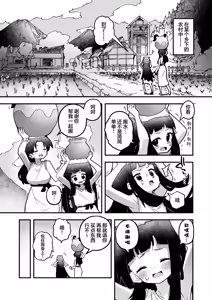 Page 16 of syokusyu no hoshi no arukikata 1 | 触手之星的漫步指南 1 - preview thumbnail