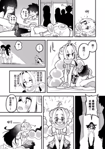 Page 44 of syokusyu no hoshi no arukikata 1 | 触手之星的漫步指南 1 - preview thumbnail