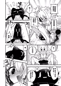 Page 8 of syokusyu no hoshi no arukikata 1 | 触手之星的漫步指南 1 - preview thumbnail