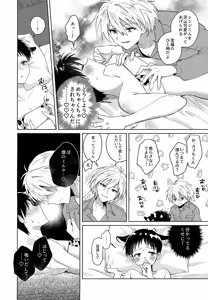 Page 9 of Chou Tokunou Milk 5.3 - preview thumbnail