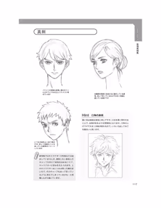 Page 119 of How to Draw Facial Expressions - Hisashi Kagawa teaches you - preview thumbnail