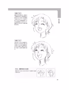 Page 51 of How to Draw Facial Expressions - Hisashi Kagawa teaches you - preview thumbnail