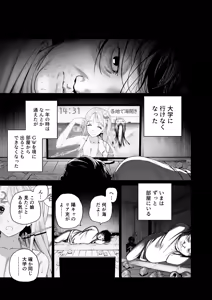 Page 13 of NAGASHII Kouhei - Scary Campus College University - preview thumbnail