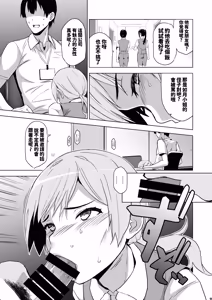 Page 12 of Soshite Watashi wa Sasawareru 2 - preview thumbnail