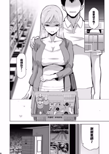 Page 25 of Soshite Watashi wa Sasawareru 2 - preview thumbnail
