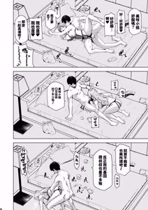 Page 39 of Soshite Watashi wa Sasawareru 2 - preview thumbnail