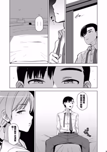 Page 50 of Soshite Watashi wa Sasawareru 2 - preview thumbnail