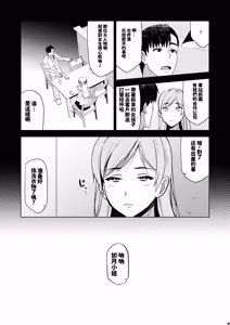 Page 6 of Soshite Watashi wa Sasawareru 2 - preview thumbnail